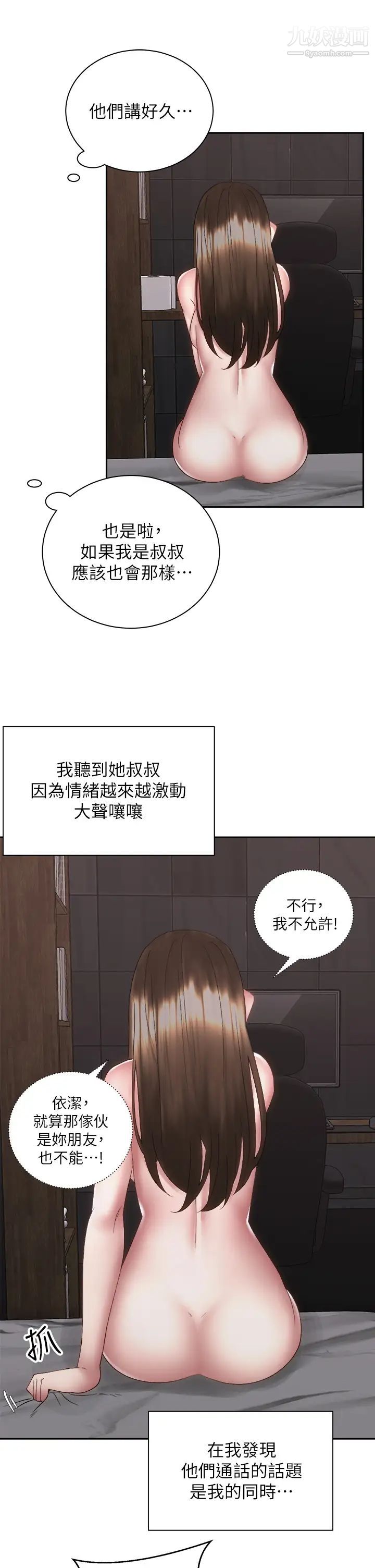 骑乘姿势预备~起!第38话-文凯,我爱你♥