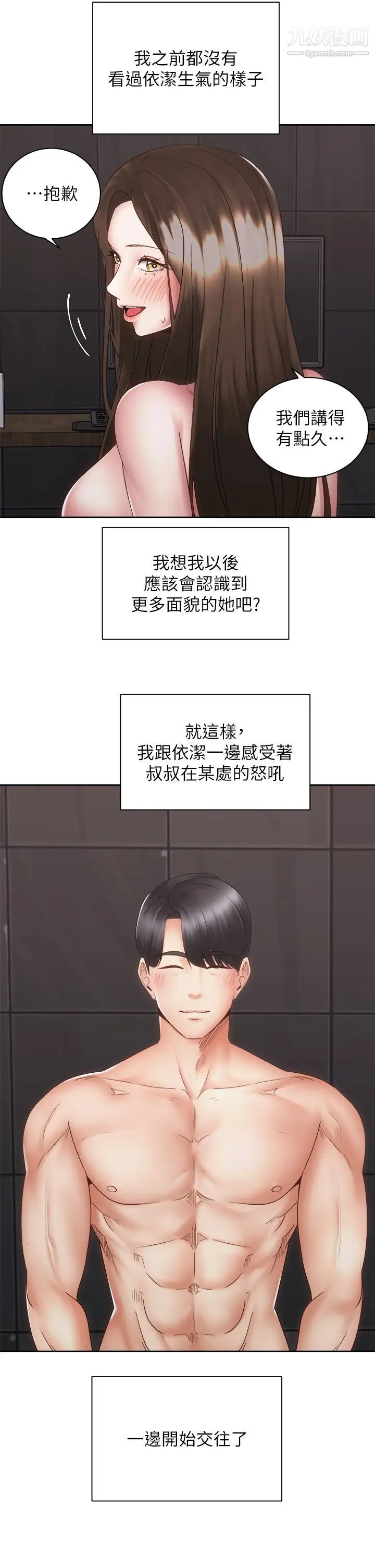 骑乘姿势预备~起!第38话-文凯,我爱你♥