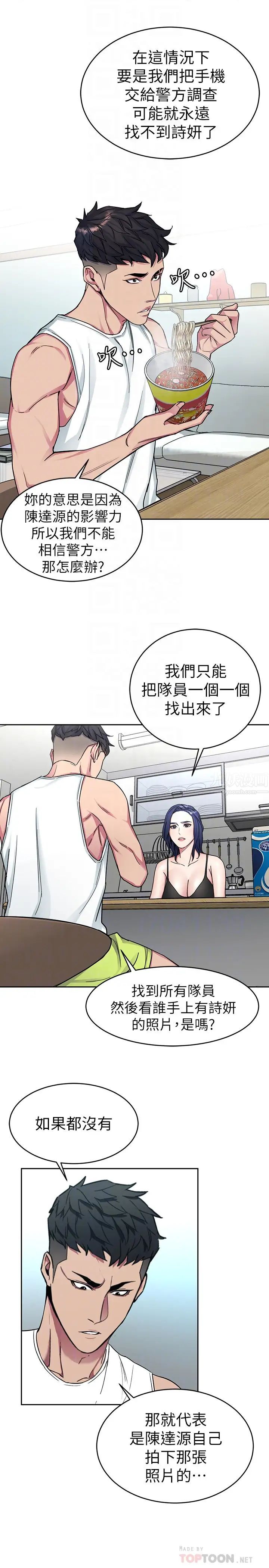 致命游戏第30话-终于加入游戏的泰坤