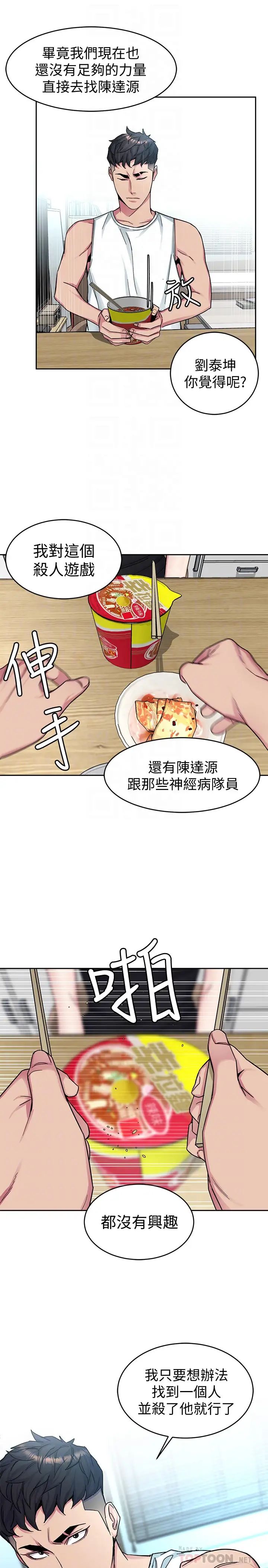 致命游戏第30话-终于加入游戏的泰坤