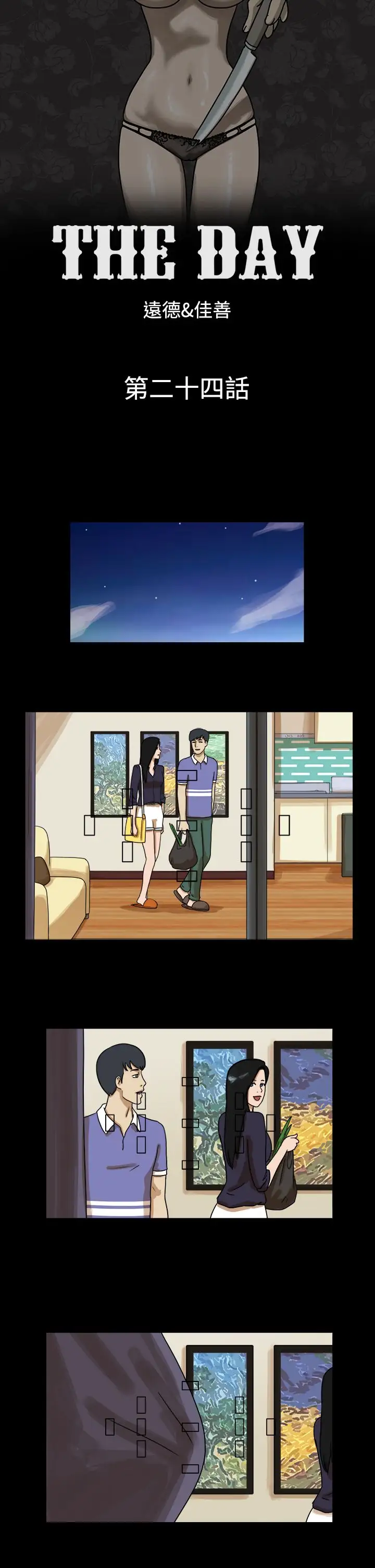 TheDay第24话