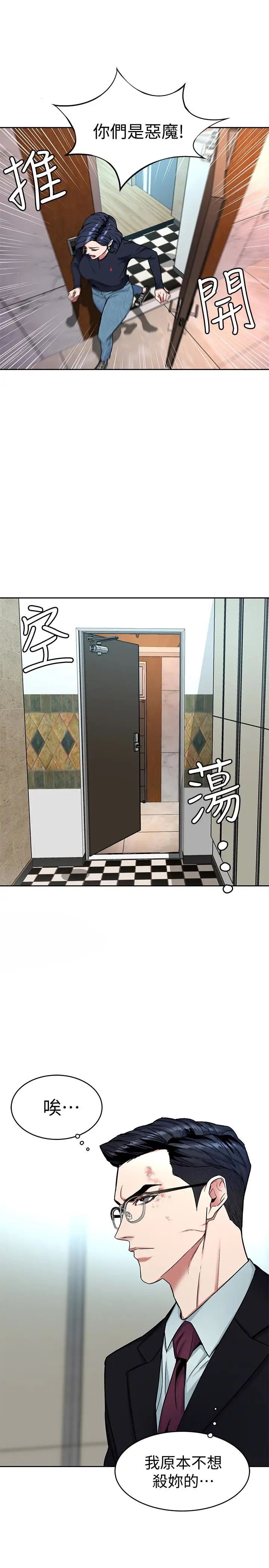 致命游戏第32话-扭转局面的郑子芸登场