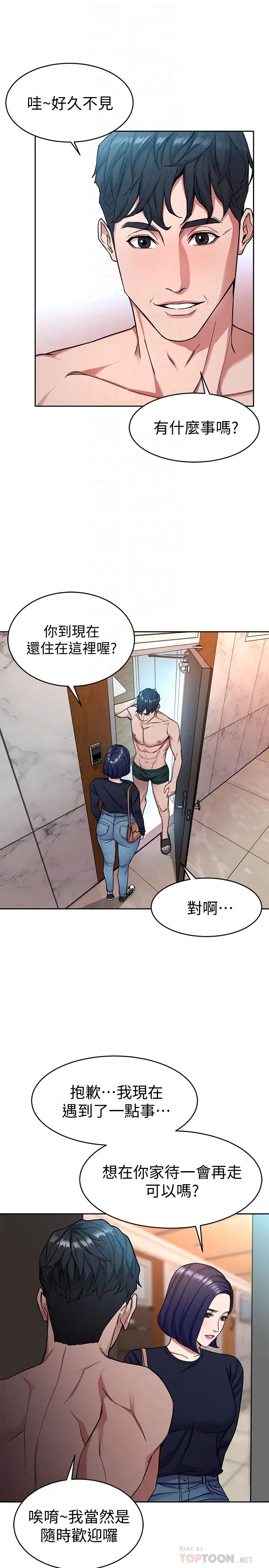 致命游戏第33话-大胆诱惑泰坤的女人