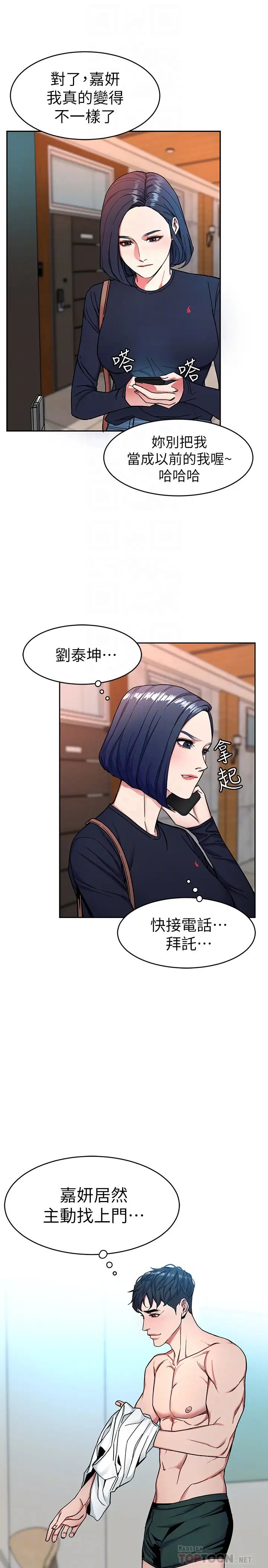 致命游戏第33话-大胆诱惑泰坤的女人