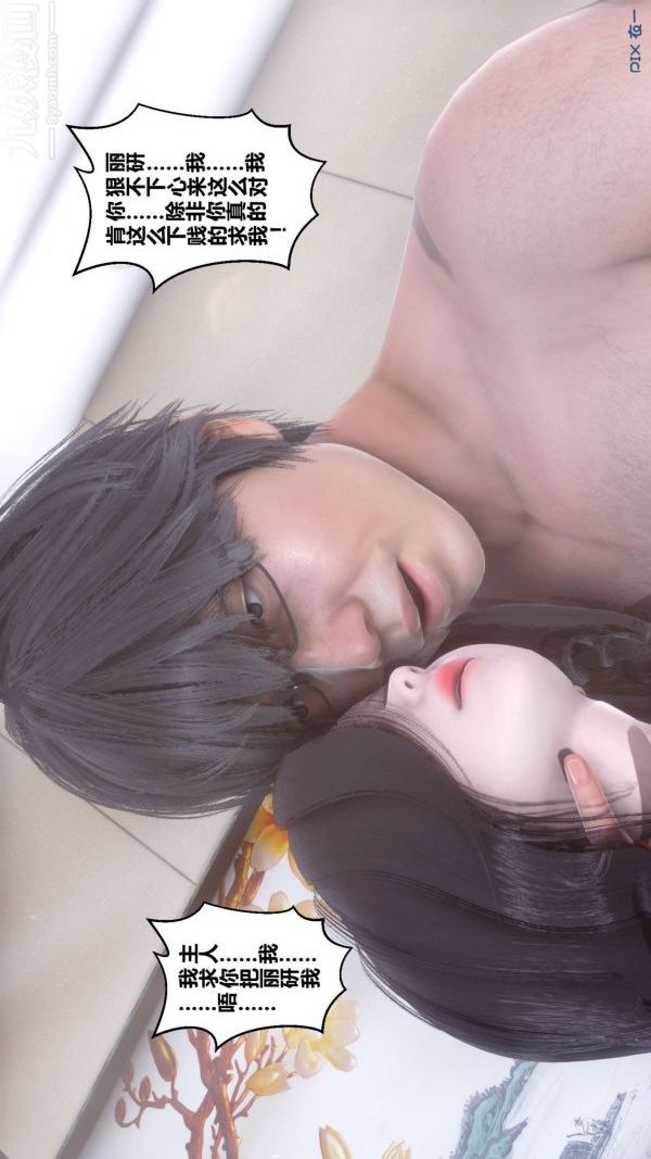 [3D]秘密第15章-01话