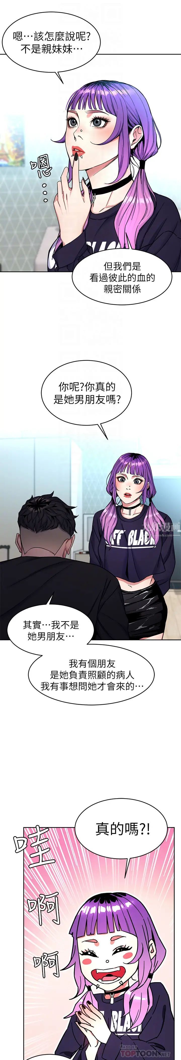 致命游戏第33话-大胆诱惑泰坤的女人