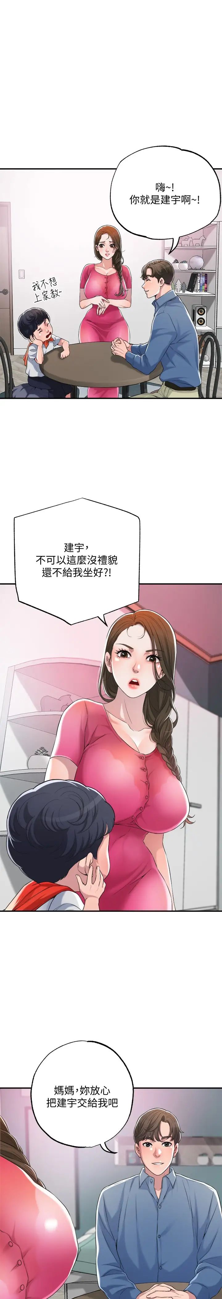 幸福督市第1话-毫无戒心的学生傢长