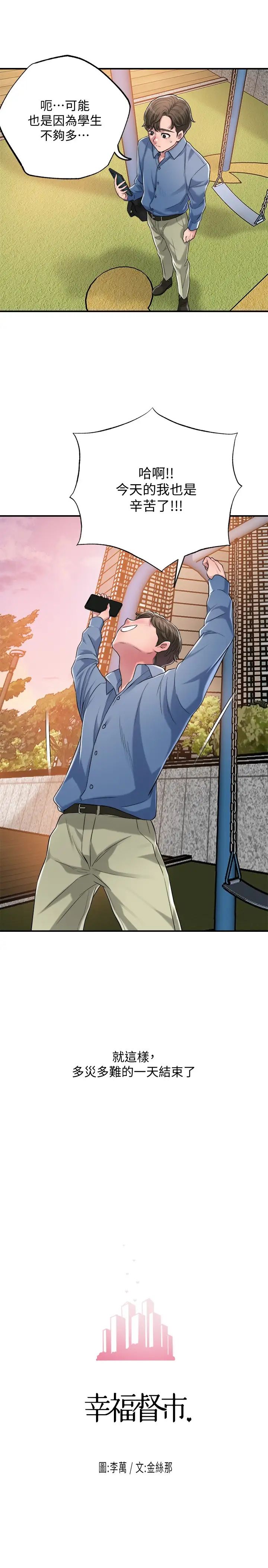 幸福督市第3话-脑中幻想着超友谊关係