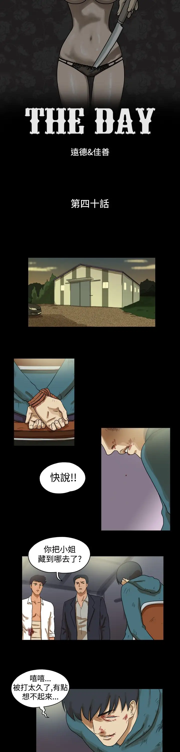 TheDay第40话