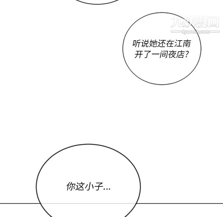 难缠小恶女第105话