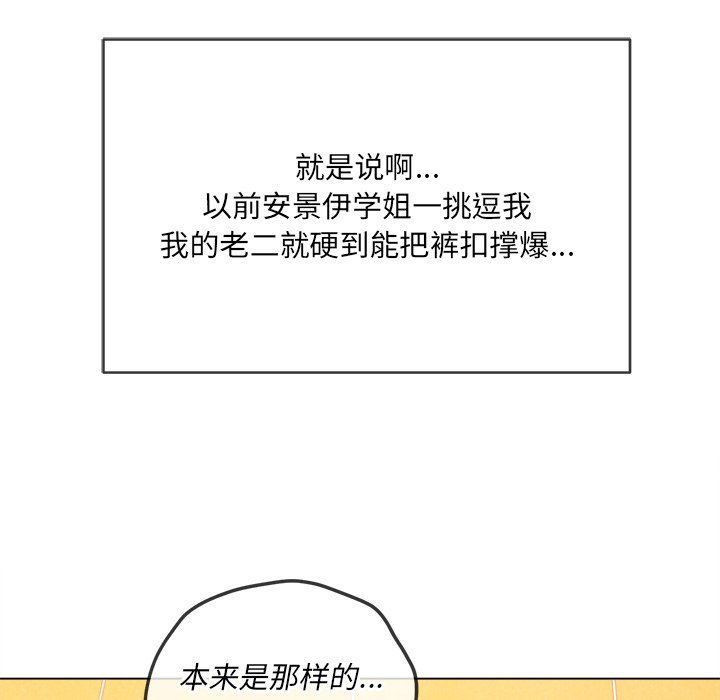 难缠小恶女第106话