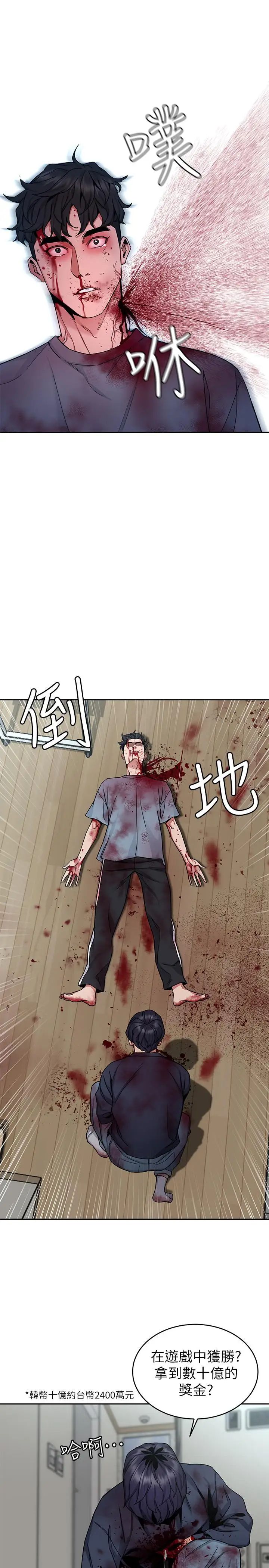 致命游戏第42话-赌上性命的对决