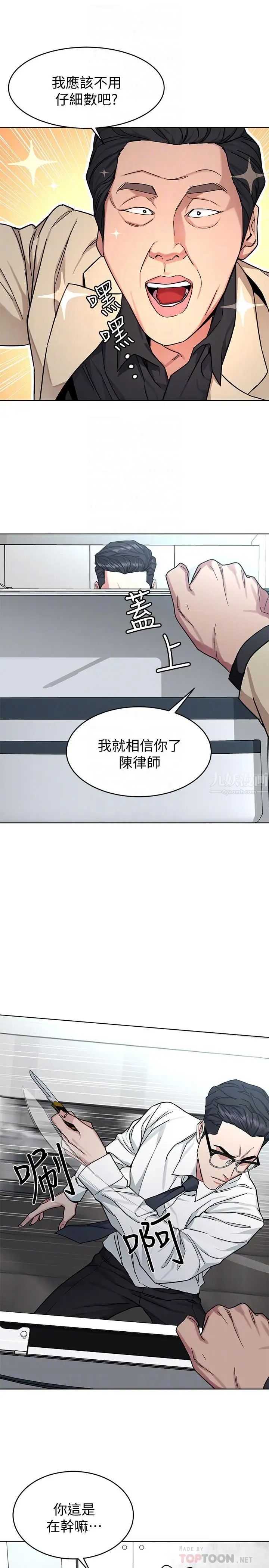 致命游戏第46话-苏嘉妍的生死...?