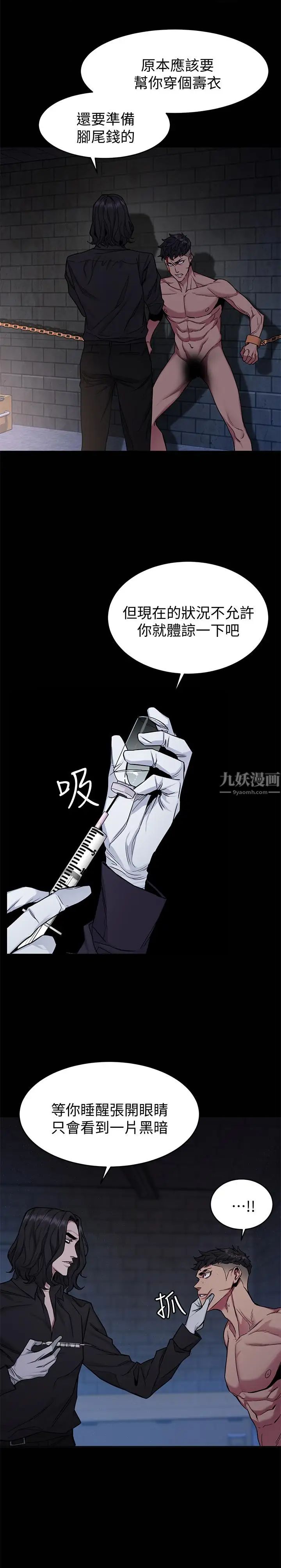 致命游戏第48话-三个杀人魔的晚餐