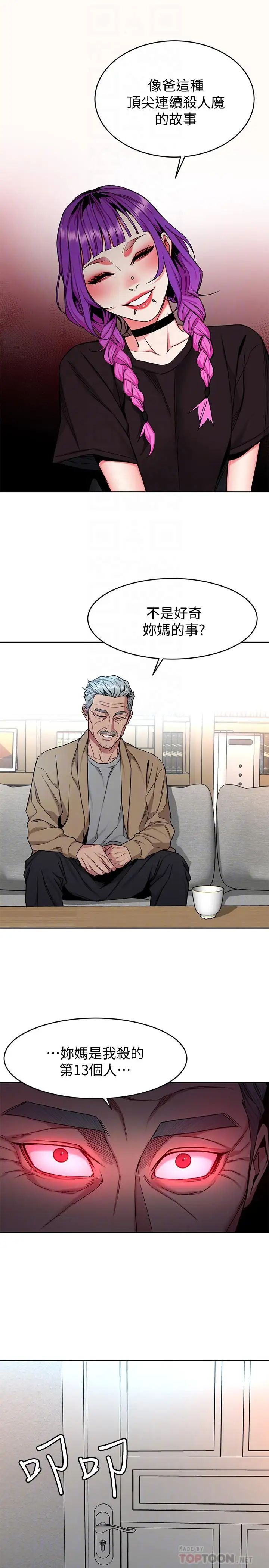 致命游戏第48话-三个杀人魔的晚餐