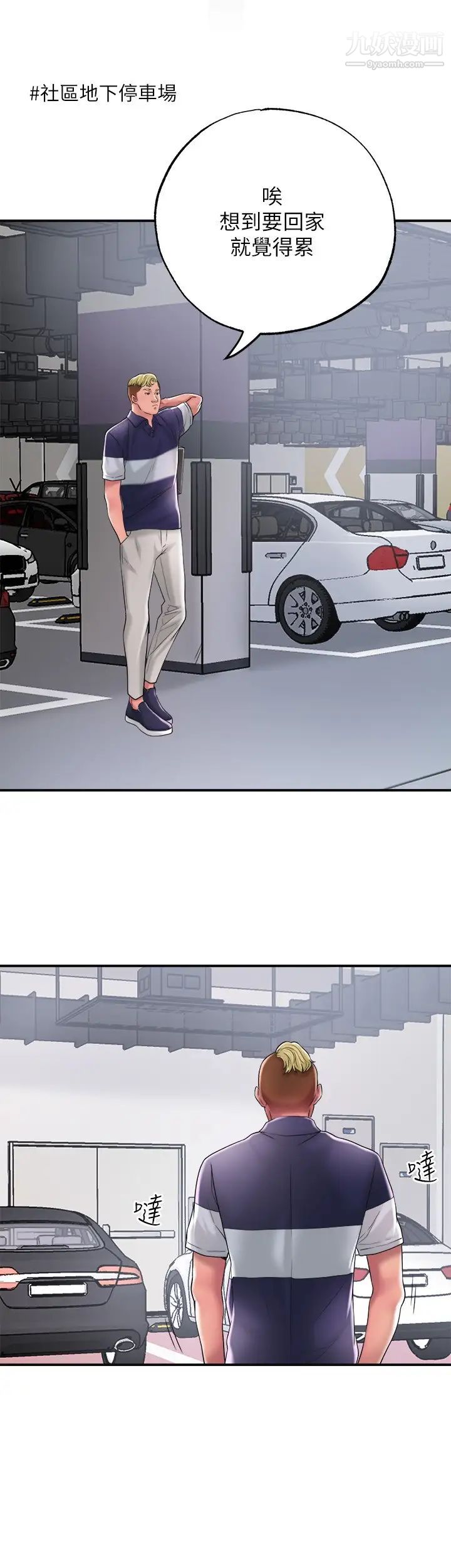 幸福督市第16话-沉迷在老师的霸气之中