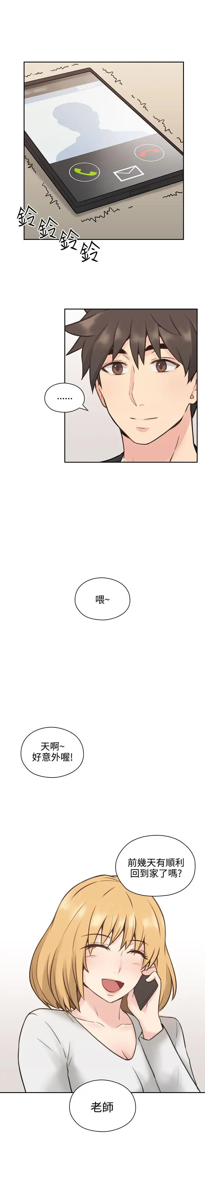 老师,好久不见第11话