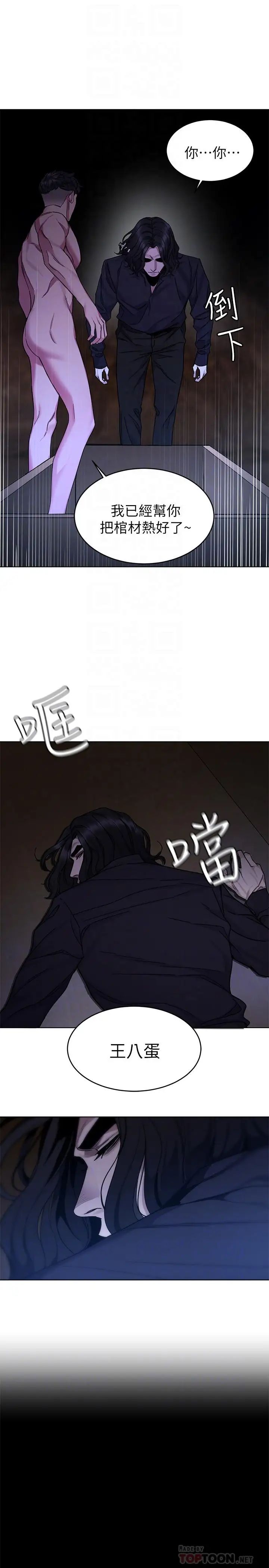 致命游戏第50话-泰坤vs黑色寿衣