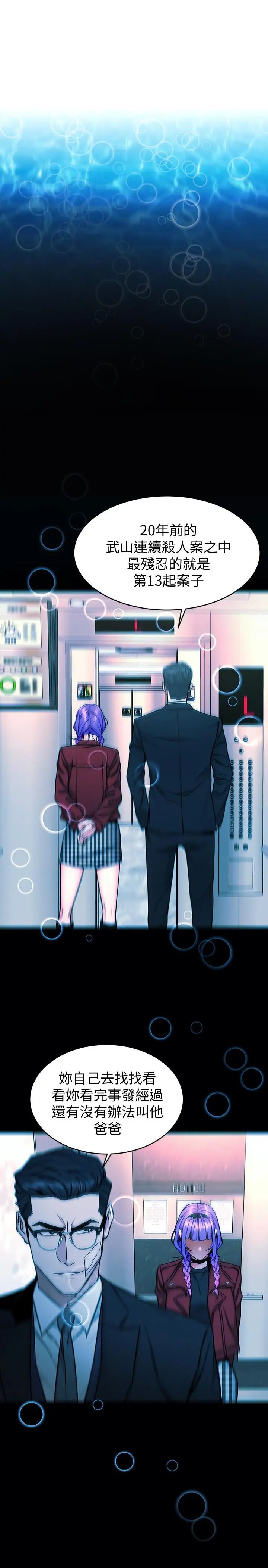 致命游戏第51话-出卖自己的肉体也在所不惜