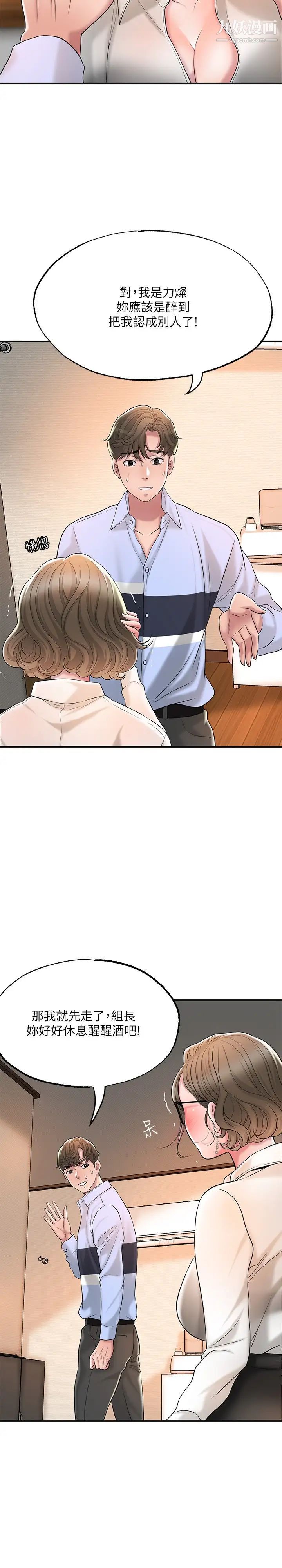 幸福督市第19话-和组长合意下的性关係