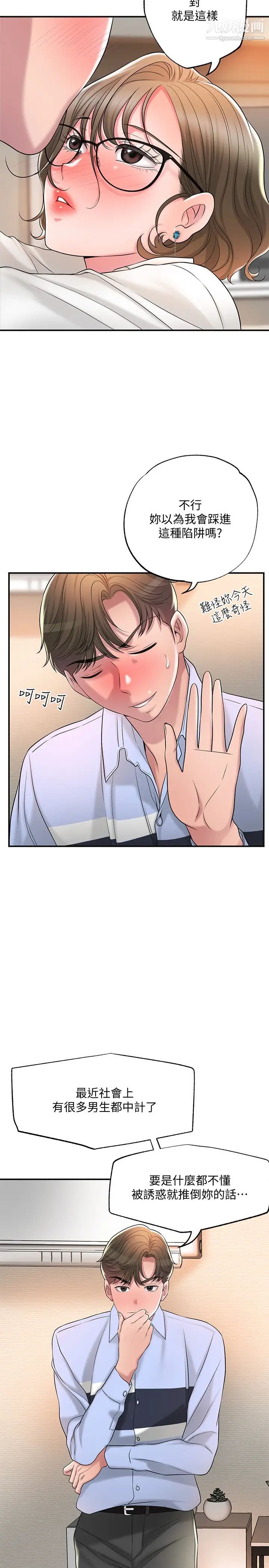 幸福督市第19话-和组长合意下的性关係