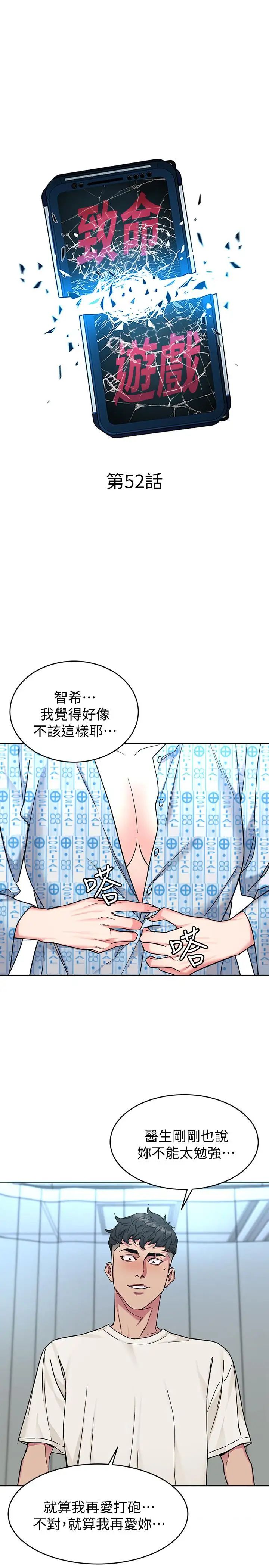 致命游戏第52话-炫耀自身能力的会长