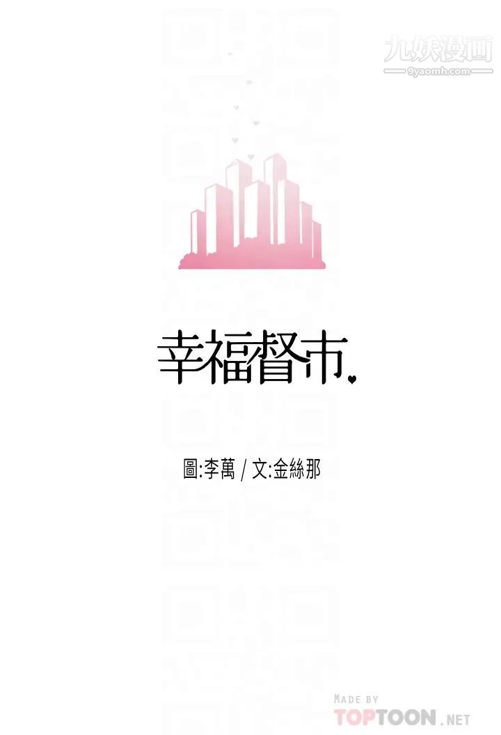 幸福督市第20话-套装下的暴力身材