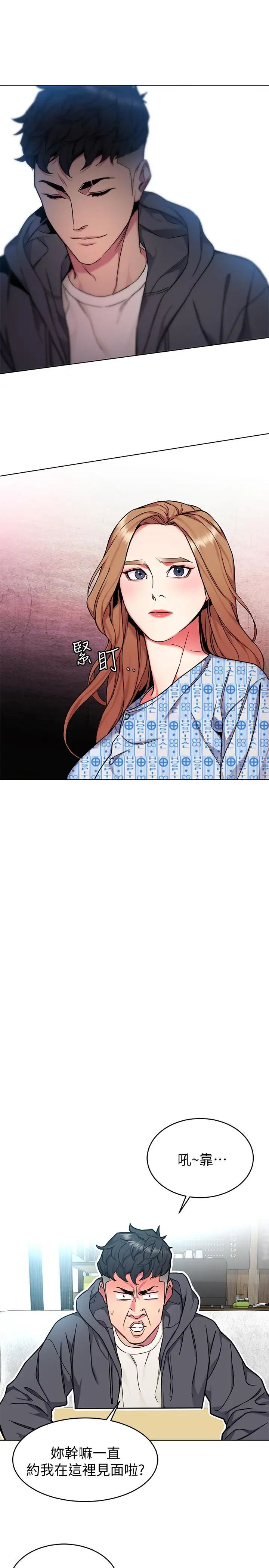 致命游戏第52话-炫耀自身能力的会长