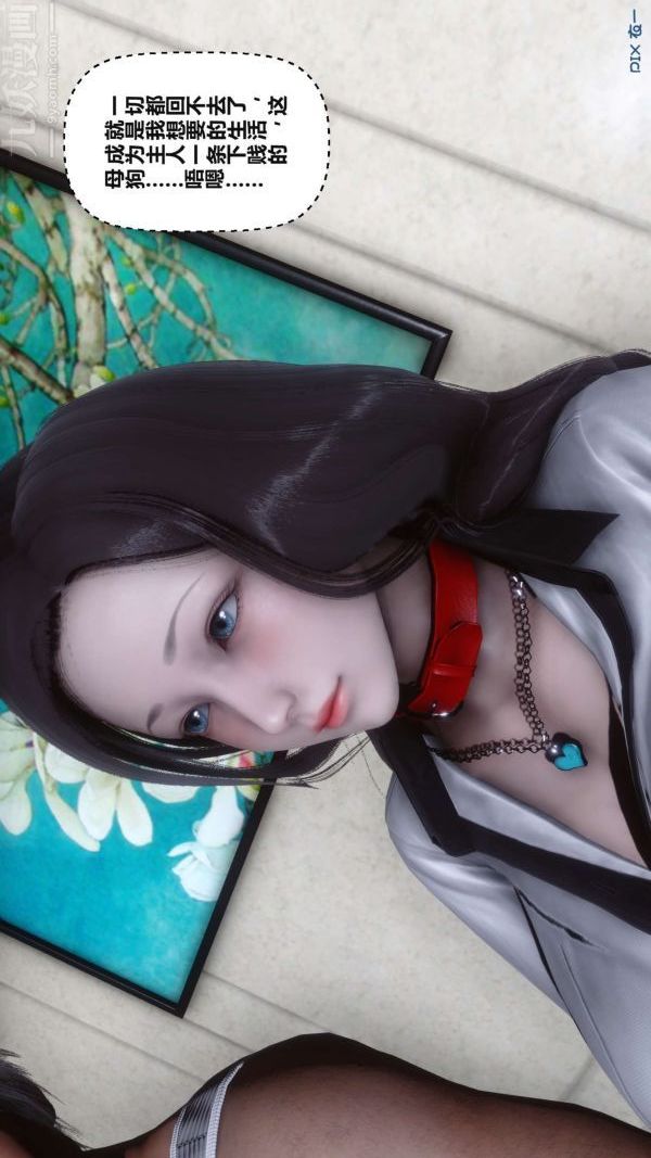 [3D]秘密第17章-03话