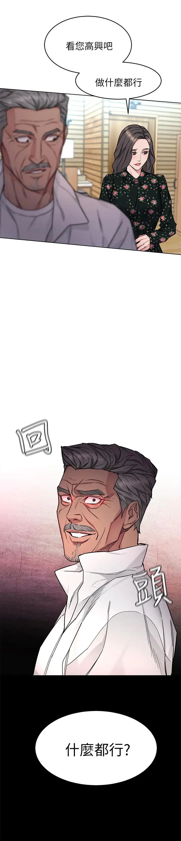 致命游戏第52话-炫耀自身能力的会长