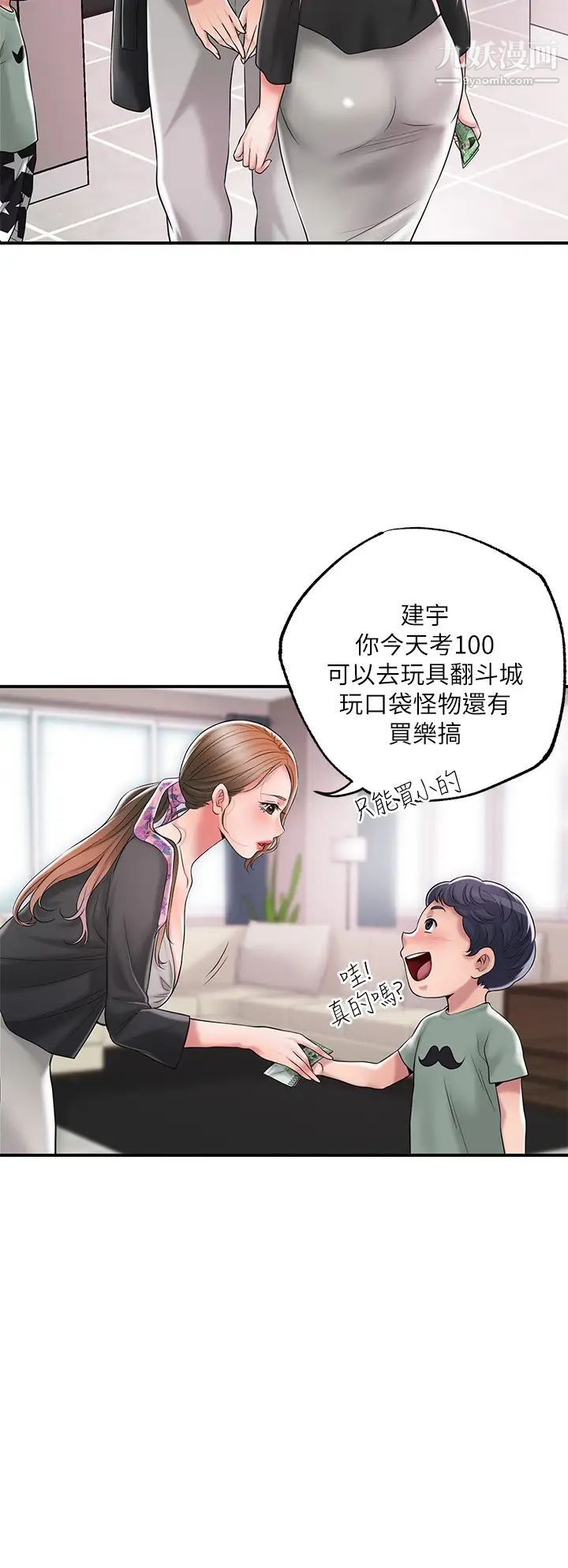 幸福督市第21话-我上过老师瞭