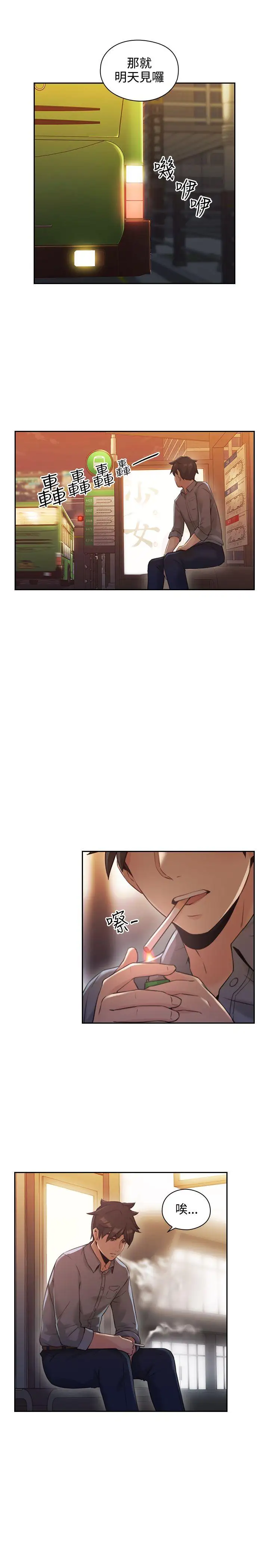 老师,好久不见第15话