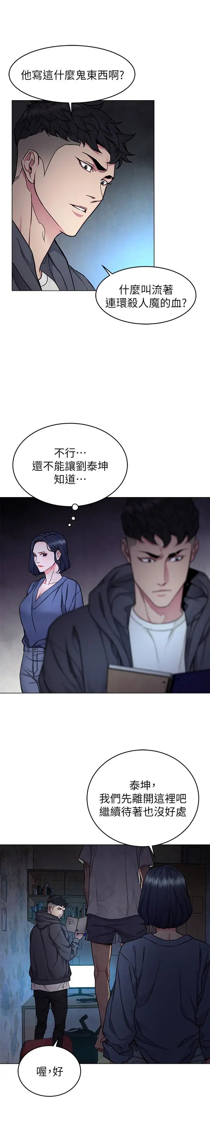 致命游戏第56话-受诅咒的血脉