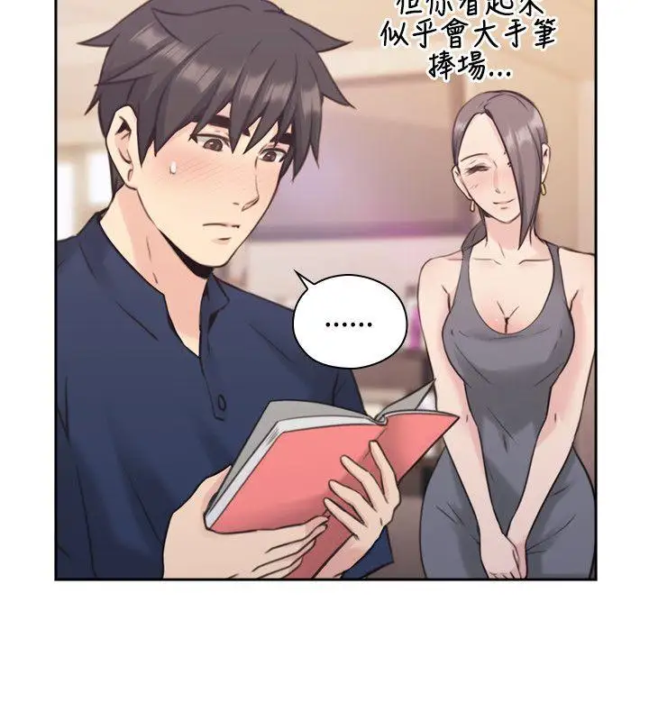 老师,好久不见第17话