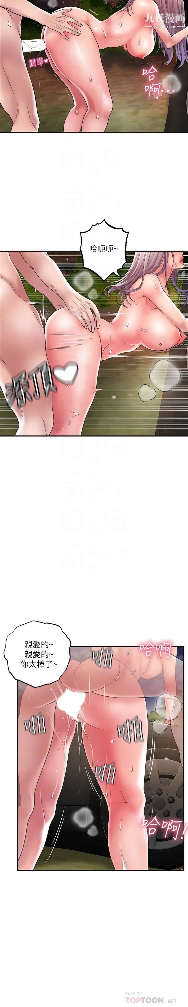 幸福督市第25话-和敏希姊的户外激战