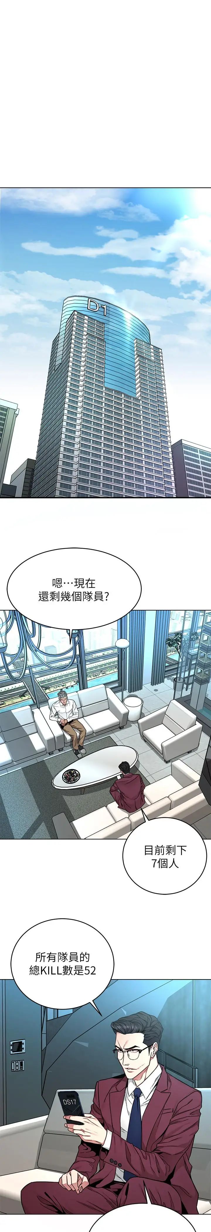 致命游戏第57话-成为子芸目标的泰坤