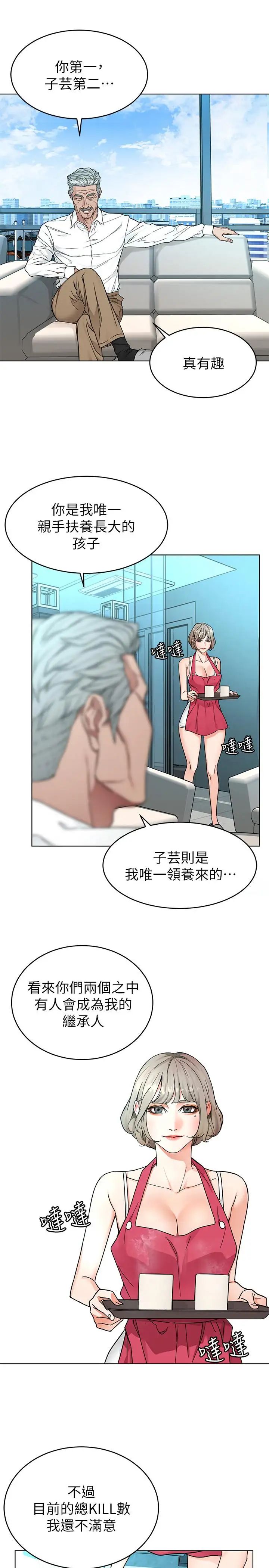 致命游戏第57话-成为子芸目标的泰坤