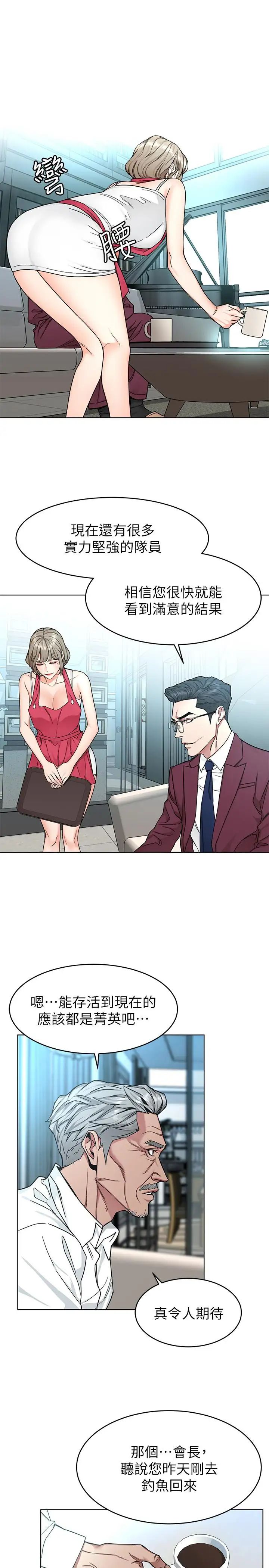 致命游戏第57话-成为子芸目标的泰坤