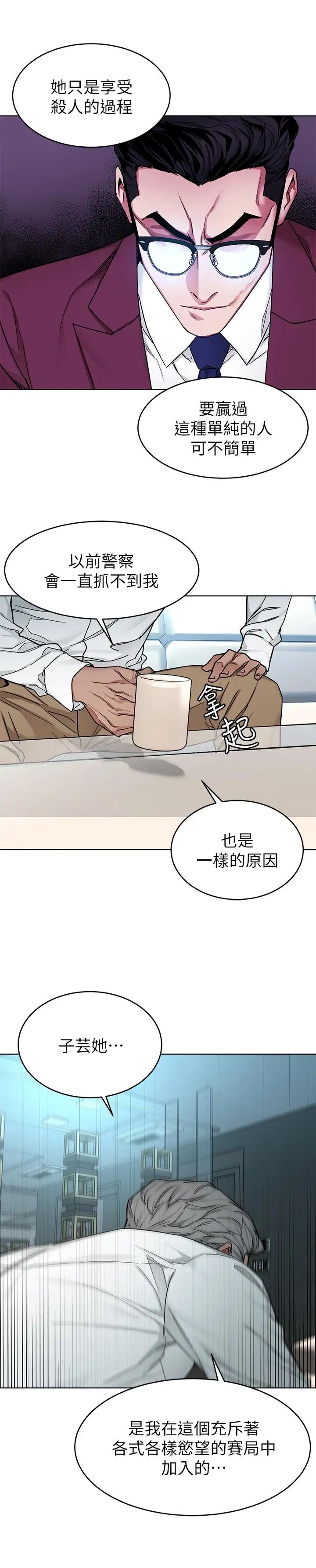 致命游戏第57话-成为子芸目标的泰坤