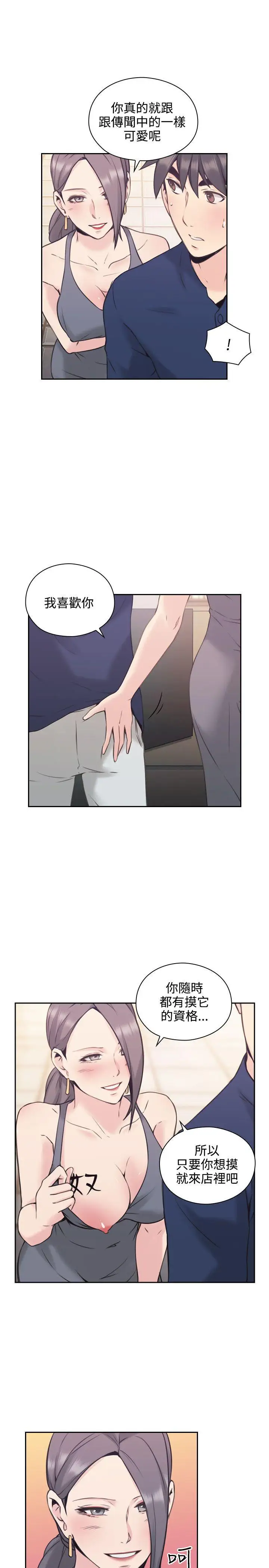 老师,好久不见第18话