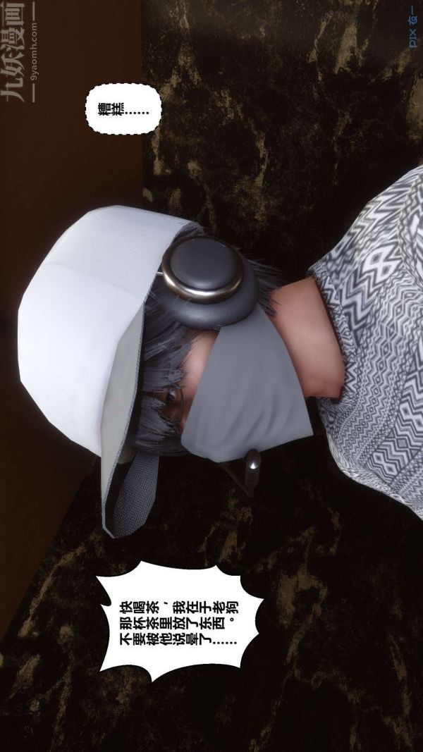 [3D]秘密第18章-02话