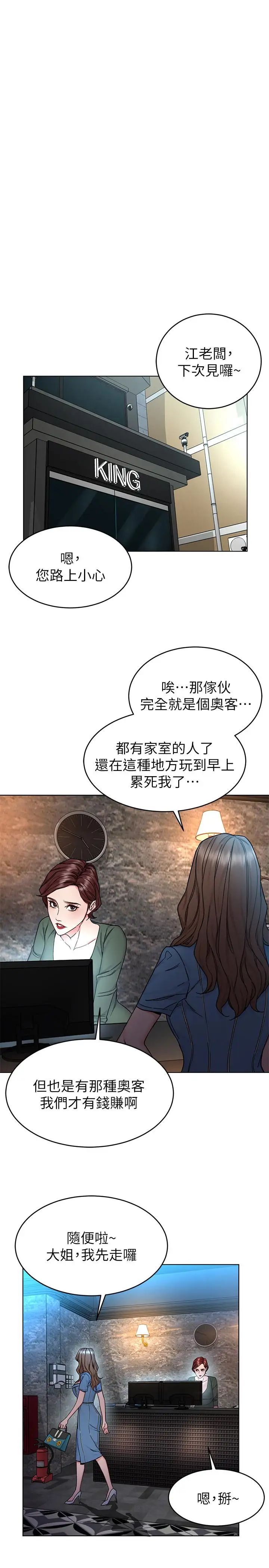 致命游戏第58话-还能怎么办?只能硬上了
