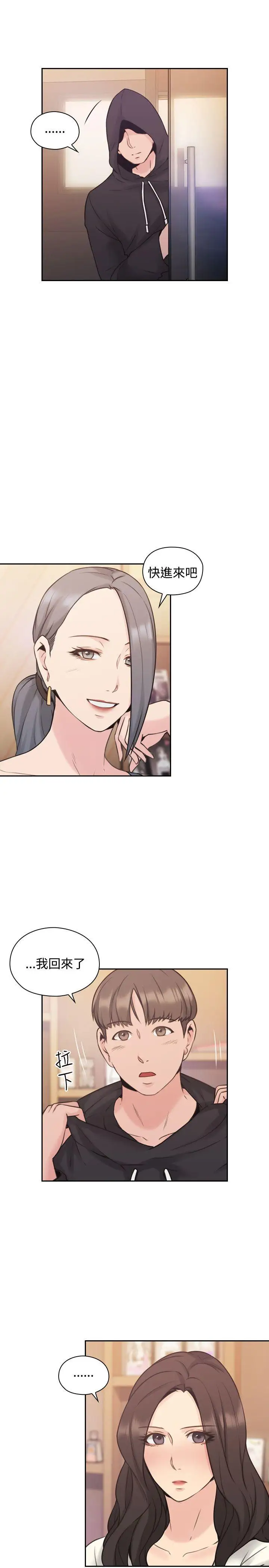 老师,好久不见第19话