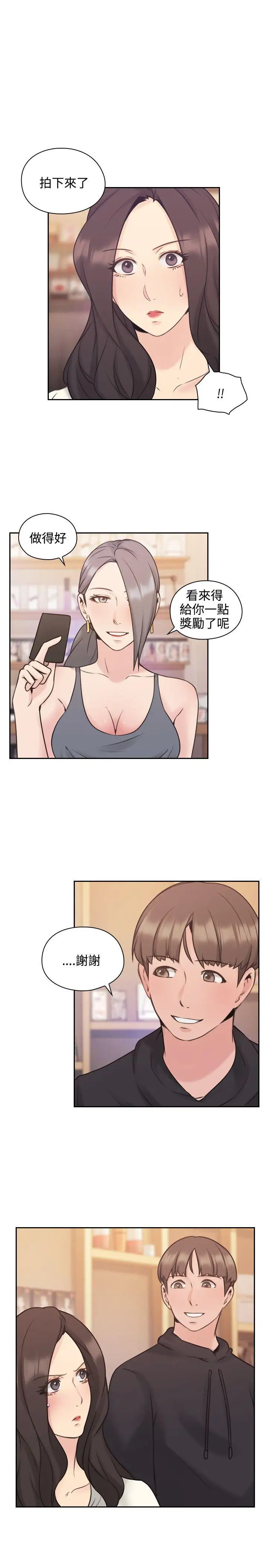 老师,好久不见第20话