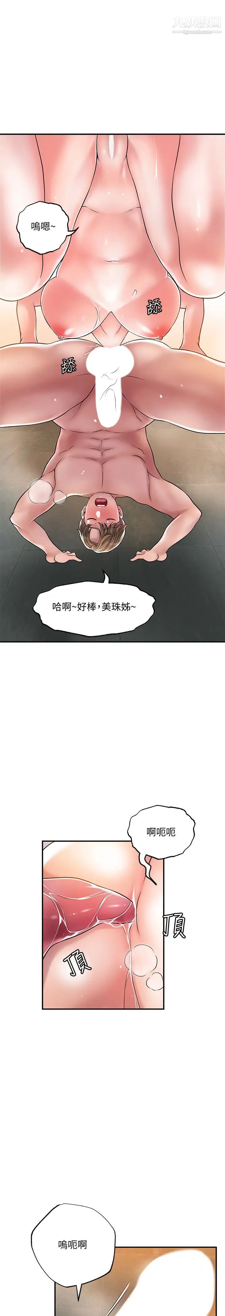 幸福督市第28话-今天来玩润滑油吧