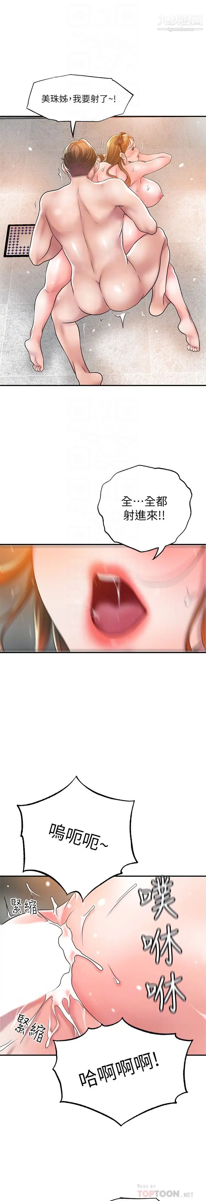 幸福督市第29话-美珠尚未开发过的后庭