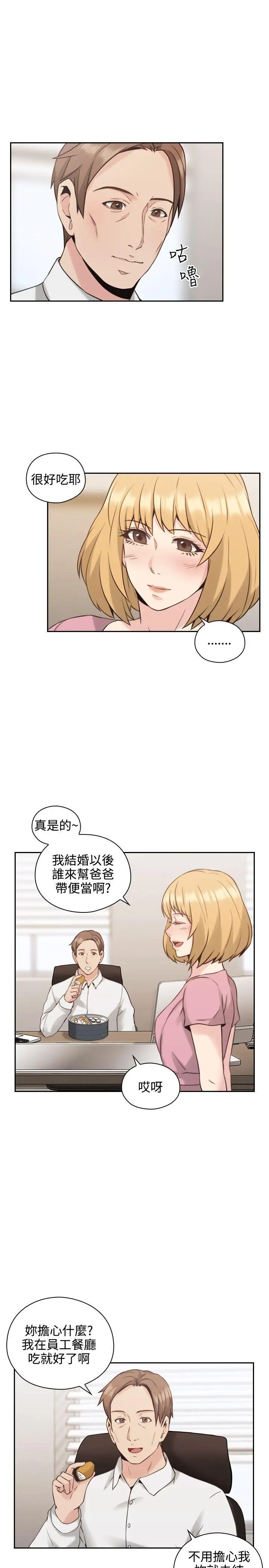 老师,好久不见第21话