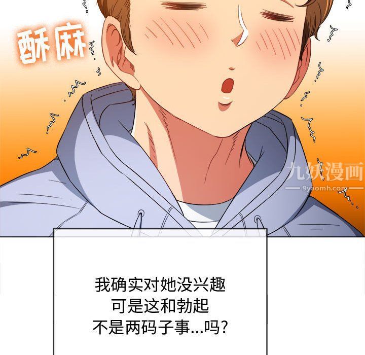 难缠小恶女第112话