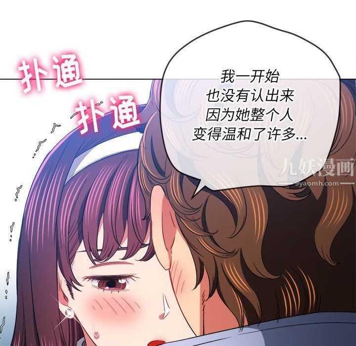 难缠小恶女第112话