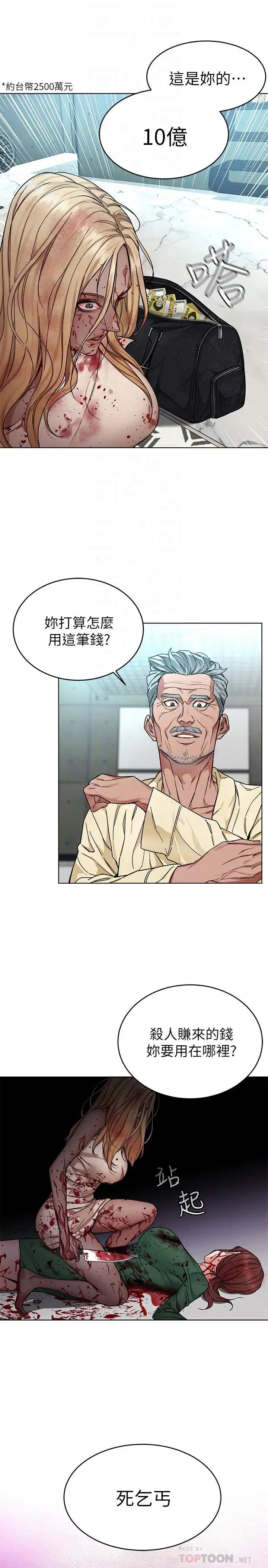 致命游戏第62话-我看你是死了才会清醒